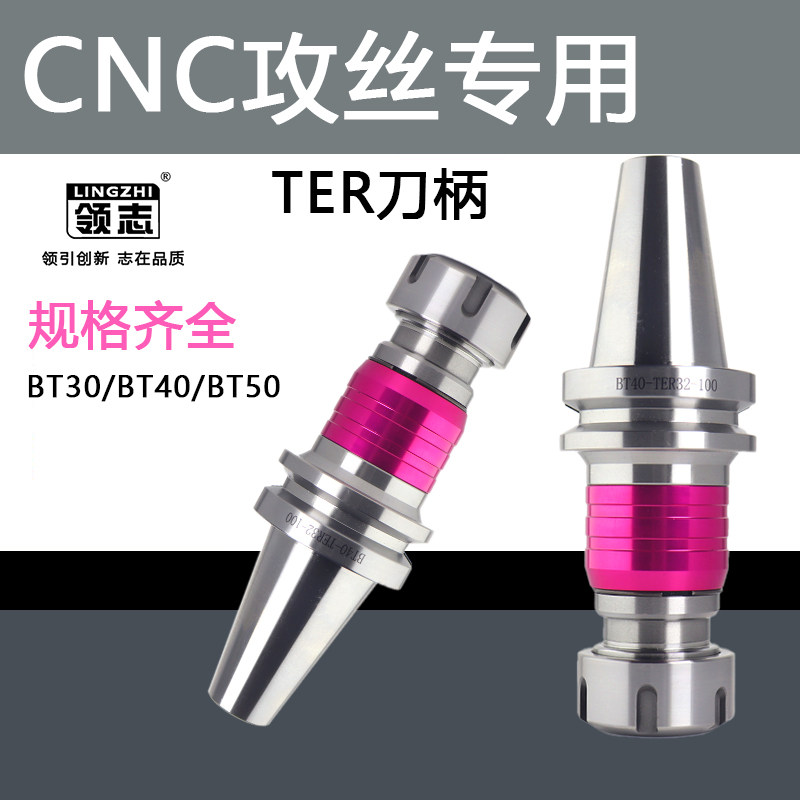 新品加工中心浮动攻丝刀柄BT30BT40 BT50数控P攻丝刀柄TER伸缩攻