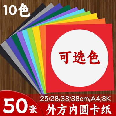 外方内圆卡纸33cm彩色边框手工硬28cm圆形画纸白色镜面幼儿园专用
