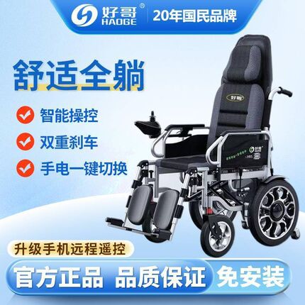 好哥电动轮椅智能全自动手机遥控可折叠可坐可躺老人残疾人代步车