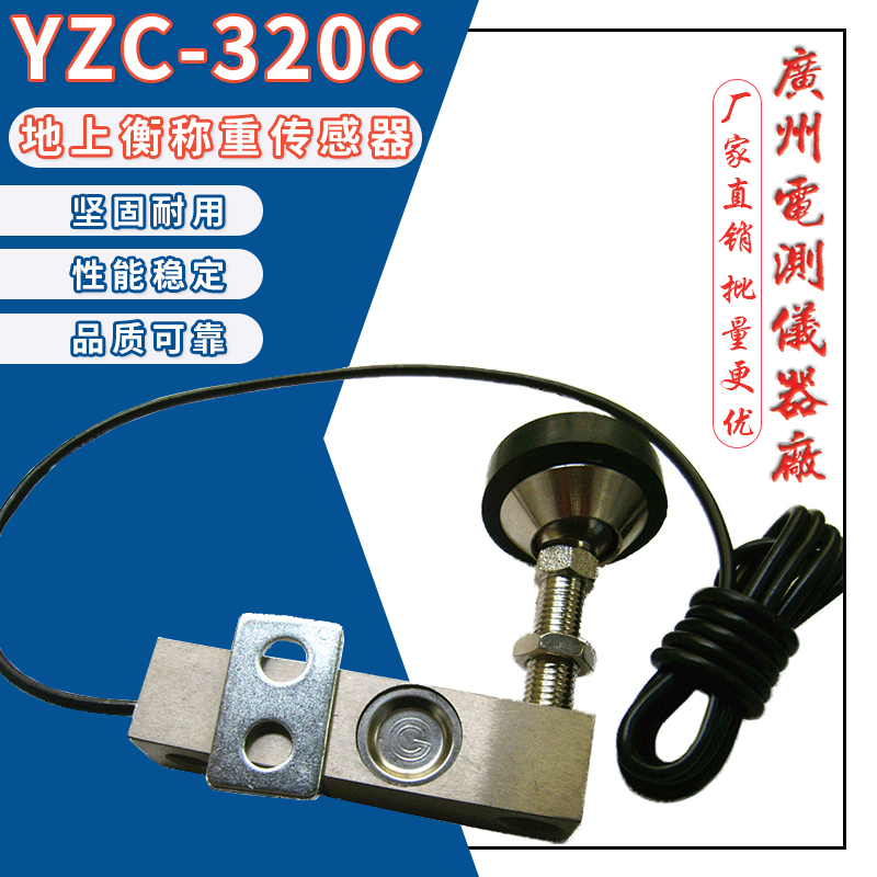 广测YZaC-320C/500KG1T2T3T小地磅悬臂梁称重传感器电子秤测力模
