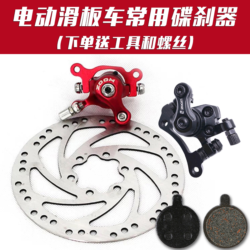 电动滑板车通用刹车器刹车皮碟刹盘 希洛普电动滑板车刹车片配件