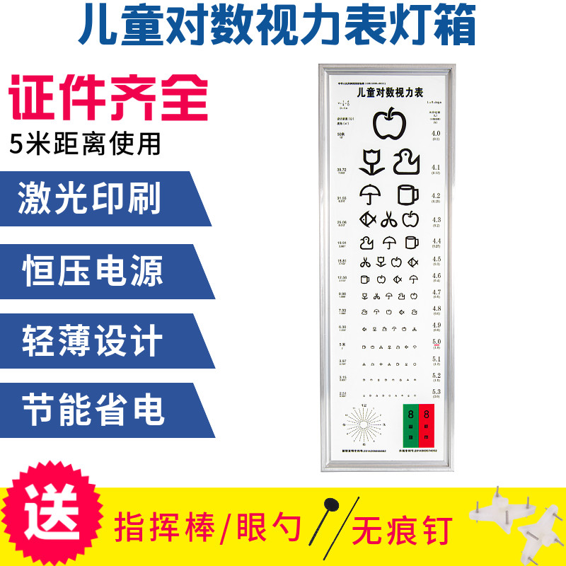 led标准对数视力表灯箱5米薄型儿童视力表成人视力表E字视力灯箱