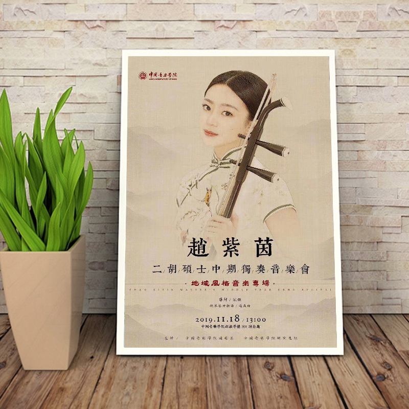 音乐会海报设计定制音乐会v节目单设计音乐会邀请函设计展架背景