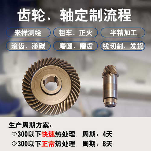 齿轮加工定做1-20模锥度螺旋斜齿轮轴弧形伞齿轮非标弧齿定制厂