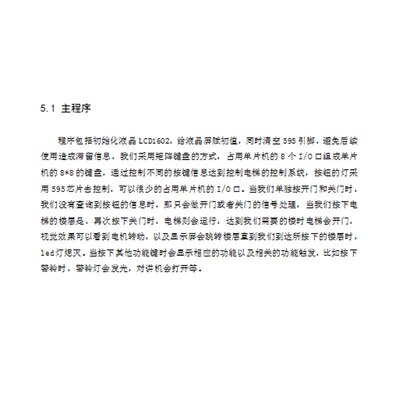 基于单片机的8层电梯控制系统的设计+Proteus仿真主从机模拟对讲