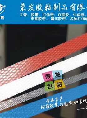 厂销厂促厂促彩色机用热熔打包带窄5mm塑料扣包装带V塑钢封箱胶带