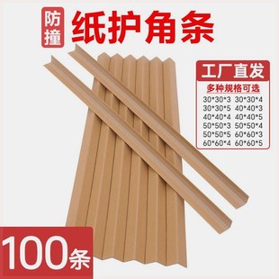 纸护角条L形防撞护墙面角阳角保护瓷砖相框家具快递打包护角直角