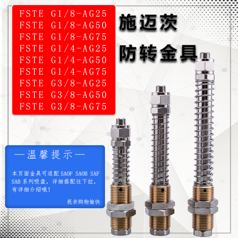 施迈茨真空吸盘金具 FSTE G1/8 G1/4- AG25/AG50/AG75机械手配件