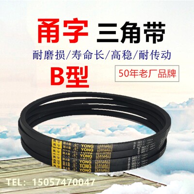 甬字三角皮带B型B2235B2261B2286B2311B2337B2362B2388B2413B2438