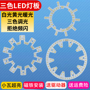 LED灯片改造板三色变光吸顶灯5730贴片灯珠2436w超亮圆形灯圈灯盘