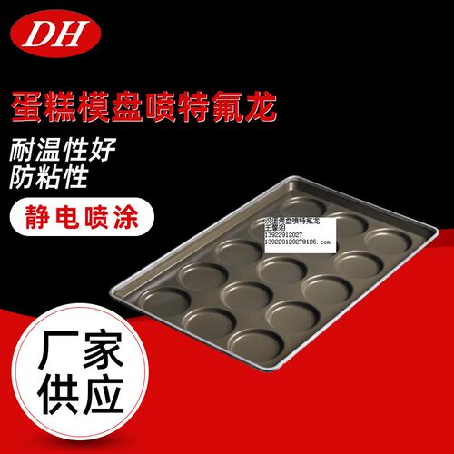 6寸活底蛋糕模黑色不粘特氟龙喷A涂烘焙烤盘蛋挞模防粘特氟龙喷涂