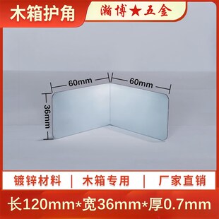 木箱铁皮包角木箱护角包角铁皮木箱包角木箱铁护角托盘包角0.7厚