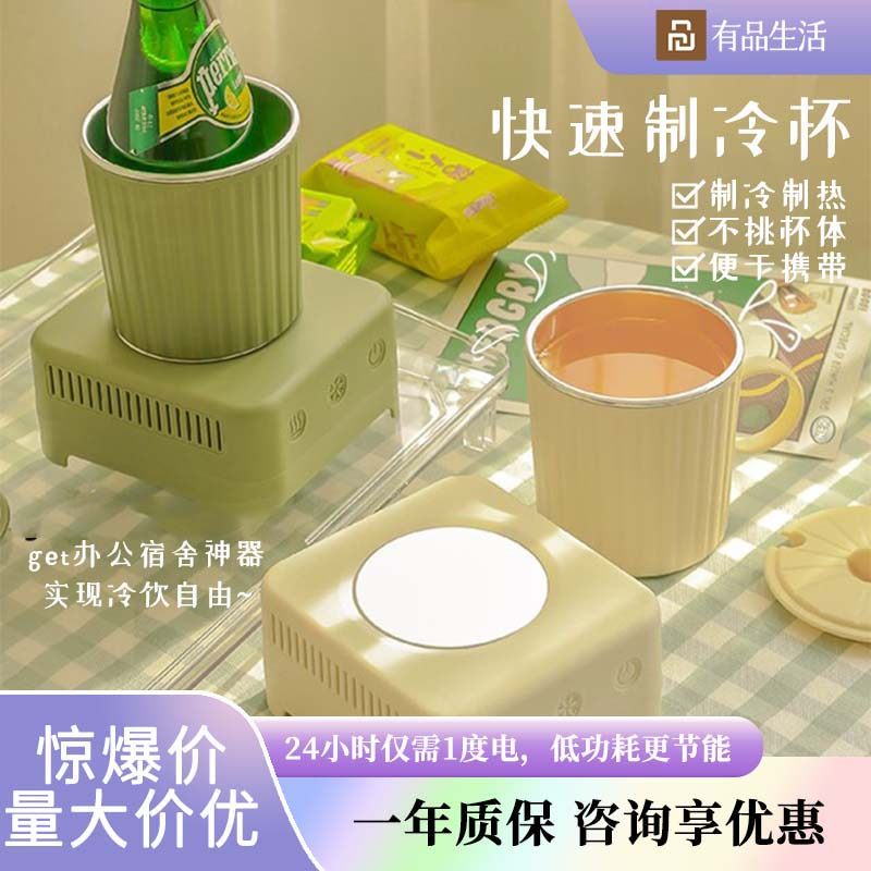 有品快速制冷杯垫小型宿舍办公室家用迷你制冰机冰镇饮料降温神器,生活电器,快速制冷杯/制暖杯,淘宝优惠券,粉丝福利购,淘宝优惠卷