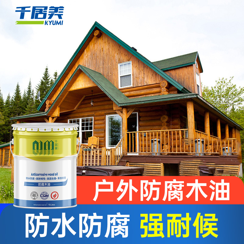 千居美 防腐木油 户外木器漆清漆防水防霉实木透明室外耐候木蜡油