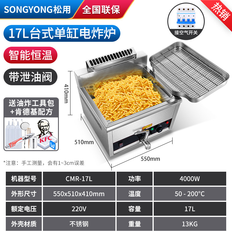 速发电炸炉加厚220V油炸锅商用17L电炸锅炸鸡腿炸薯条炸油条机大