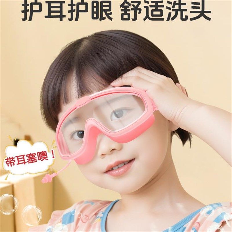 儿童洗澡防水眼镜游泳护目镜泳镜小孩子宝宝眼睛防水洗头洗澡神器