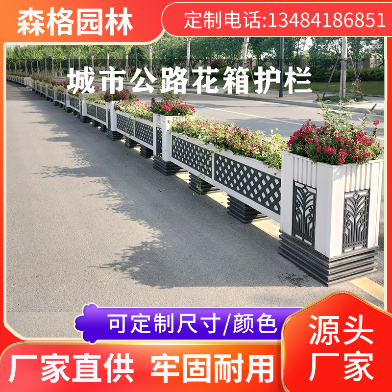 定制pvc马槽花箱耐腐蚀防腐铝合金护栏易清洗道路隔离公园花坛