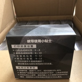 重庆理念标签打印机IT 碳带V2.3 3600碳带理念色带R50 30一体式