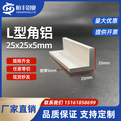 极速L型角铝25x25x5mm铝合金型材直角90度工业铝材三角等边护边角