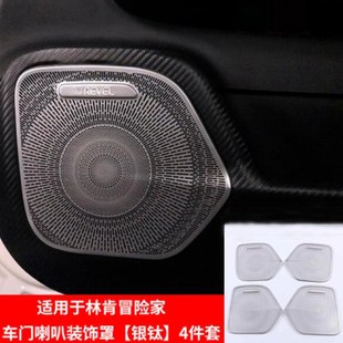 专用保护装 适用20 喇叭罩内饰改装 22款 饰贴 林肯冒险家车门音响盖