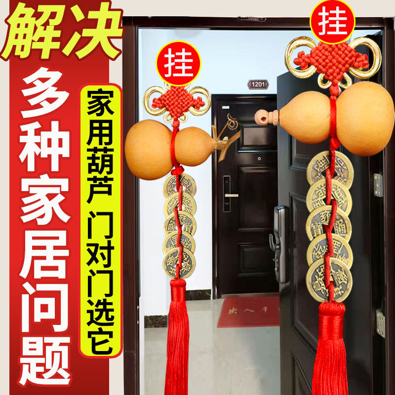 五帝钱葫芦挂件压门槛进门古币铜钱门对门中国结门口家用对厕所