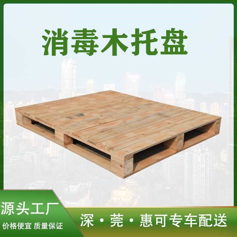 东莞热处理ippc地台周转木栈板ispm15垫板物流运输四面叉车卡板