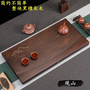 茶海托盘 功夫茶W具 高档原木排水式 整块黑檀木茶盘实木茶台家用