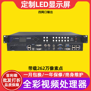 X1000 灵星雨X100 X2000全彩led显示屏二合一视频处理器系统主控