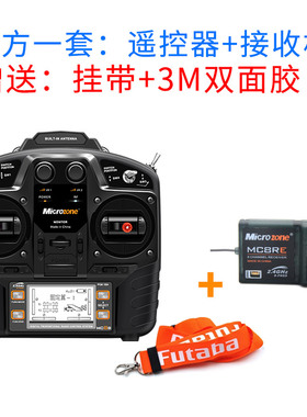 MC8B 8A 8通道2.4gv航模遥控器带接收机 固定翼穿越机四轴车船模