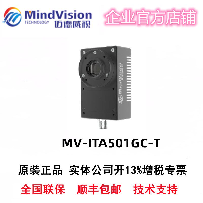 议价 MV-ITA501GC-T工业相机500万高清智能数码拍前询价使用感如何?