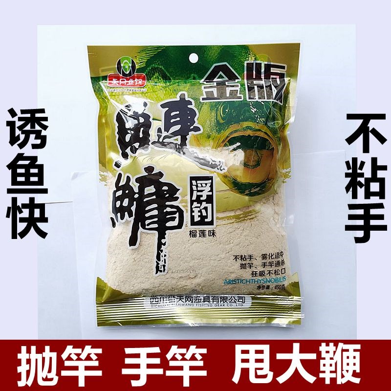 现货天网金版浮钓鲢鳙榴莲味x花鲢白鲢大胖头饵料野钓手竿抛甩大