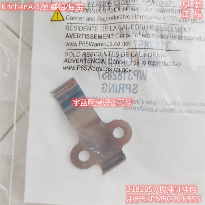 KitchenAid凯膳怡厨师机搅拌缸挂钩厨宝搅拌机挂钩厨宝打蛋机配件