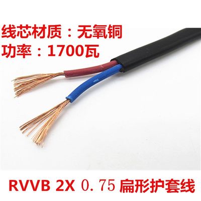 RVVB2芯0.75平方护套电源灯头线扁形平行线黑色2*0.75纯铜电线