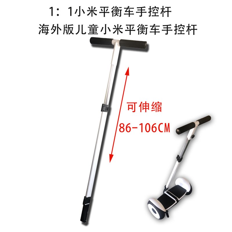 【折扣】平衡车配件两用手控杆脚控杆电动智能儿童版可伸缩调节