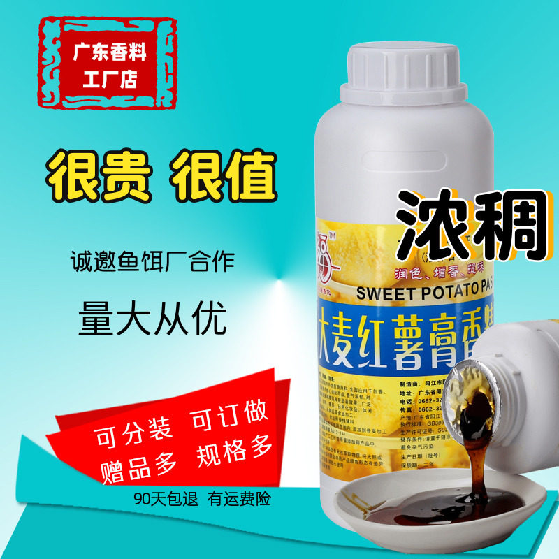 热销大麦红薯膏香精浓缩黑坑野钓小药鲤鱼草鱼鲫鱼饵料添加诱鱼剂