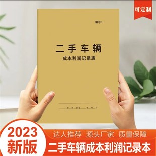車(chē)輛成本利潤(rùn)記錄表記賬本車(chē)商登記本記錄車(chē)販子銷(xiāo)售
