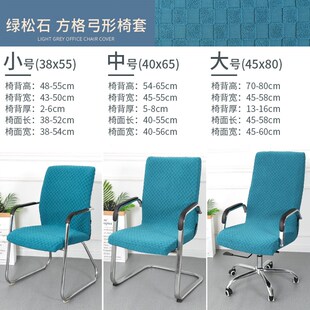 19EK弓形弹性皮椅子套s罩老板椅座套黑色防尘大号布料网吧电脑椅