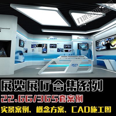 2021展览展厅装修设计案例合集实景效果图展示展会方案CAD施工图