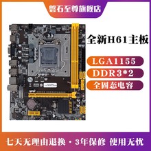 全新H61主板电脑主板CmPU套装1155针超H67/B75M游戏台式机i3 i5 i