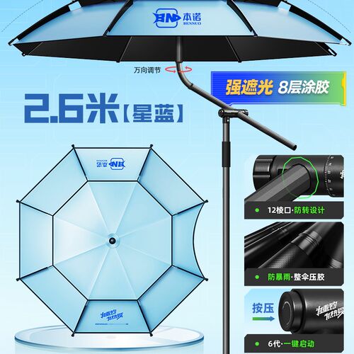 本诺2024新款钓鱼伞p万向户外遮阳防雨大钓伞抗强风垂钓专用拐媛