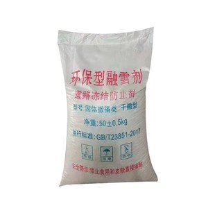 高速m小区道路除冰剂大粒盐 融雪剂 环保型除雪剂