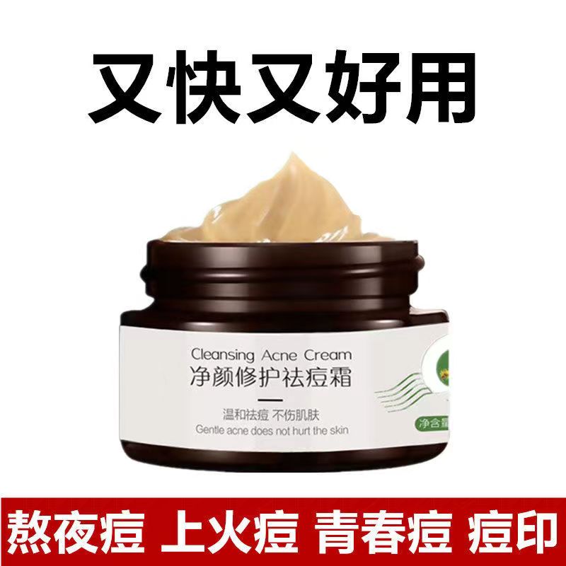 祛痘膏神器青春痘学生去痘印痘疤坑快速修复粉刺闭口淡化草本男女