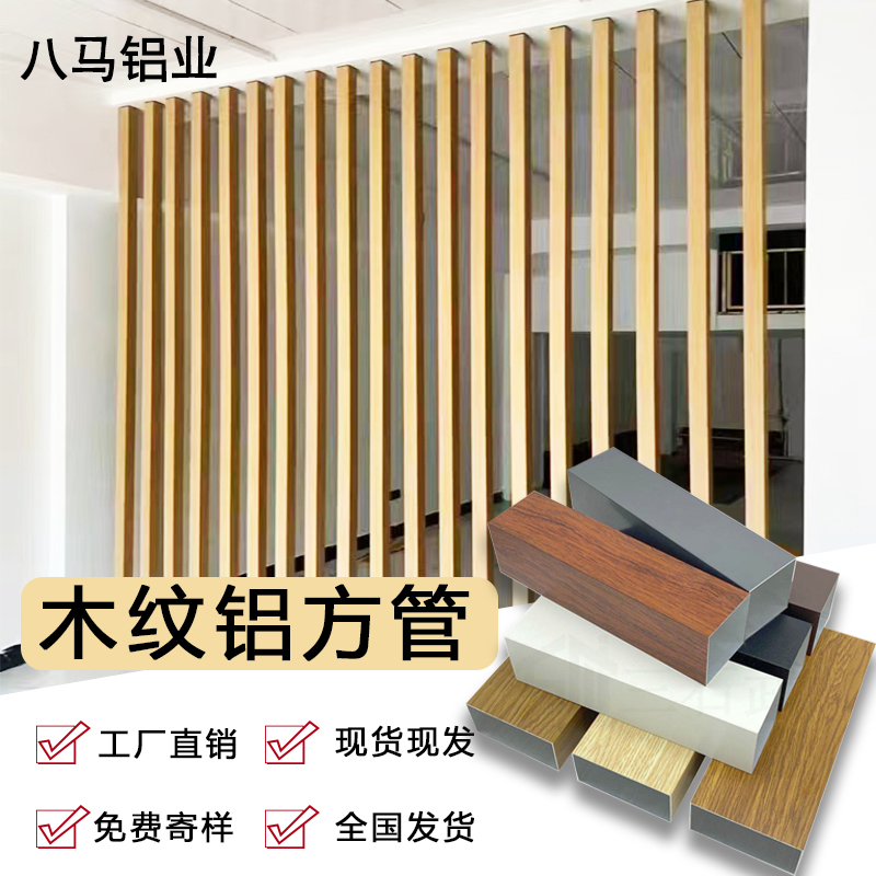 木纹铝方管铝合金方管型材铝方通吊顶铝管方管矩形空心管门头隔断