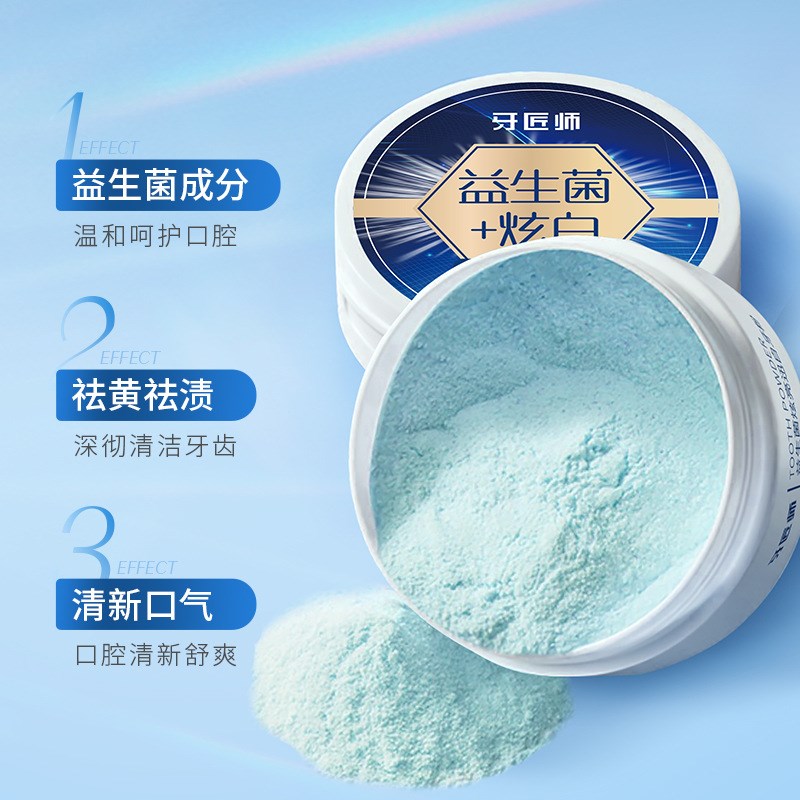 益生菌炫亮洁牙黄牙家用深层温和清新口气珍珠白便U携持久炫白清