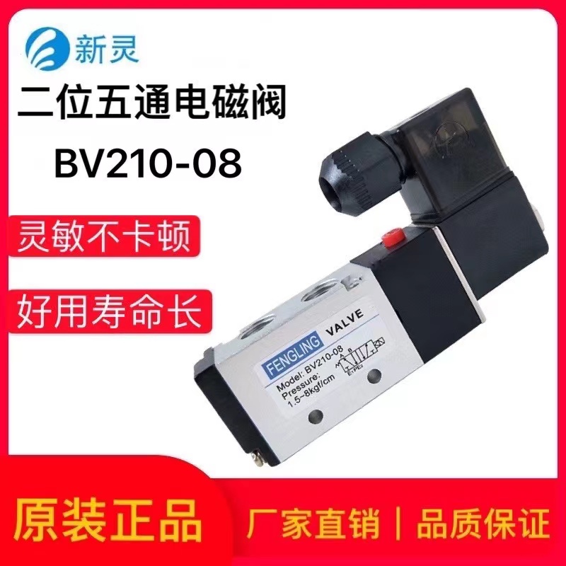 气动电磁阀二位五通气阀BV210-08双头线圈电磁控制阀换向阀元件