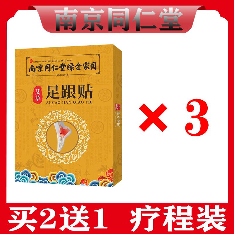 急速发货【一贴得劲】足跟疼膏药贴跟脚后跟膏贴脚足痛足底筋膜炎