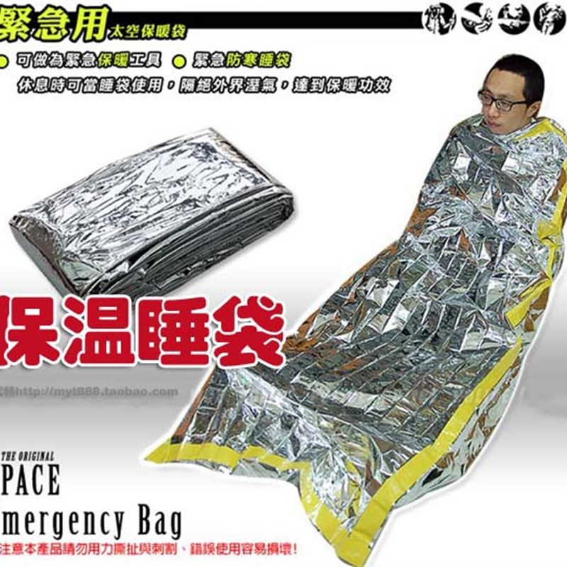 应急睡袋 保温帐篷 户外救生毯求生毯急救毯保温毯保暖布防晒毯