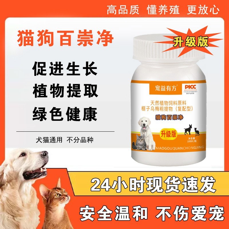 AHBIG/华郑牧元猫狗百崇净猫咪狗狗内外同驱N鸡肉味植物提取100片