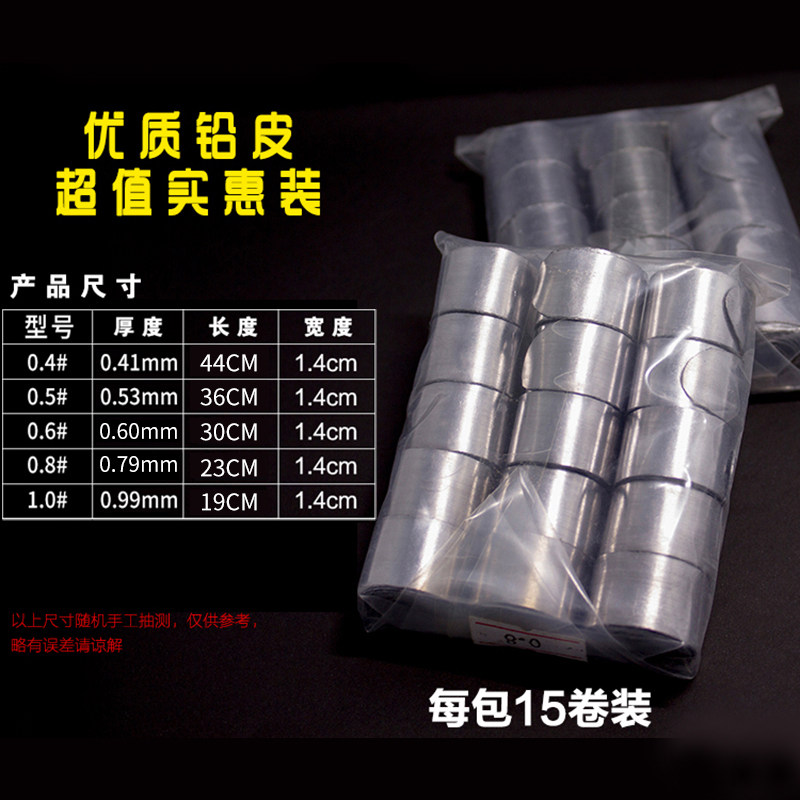 现货钓鱼铅皮铅坠锡皮散装台钓竞技铅皮卷加厚渔具用品垂钓鱼小配