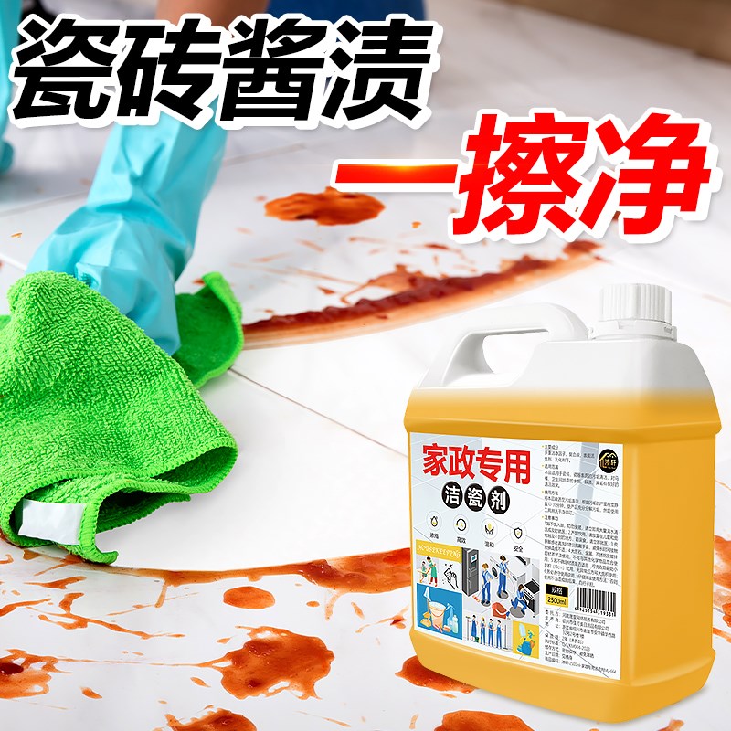 工厂销瓷砖清洁剂家用地板瓷砖除重油污H渍去污除垢去黄渍家政专